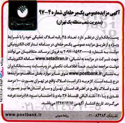 مزایده ،مزایده فروش 45 رقبه املاک تملیکی