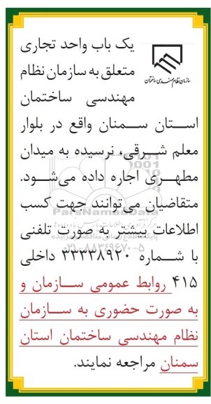 مزایده, مزایده اجاره یک باب واحد تجاری
