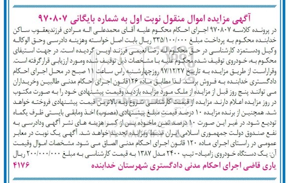 مزایده , مزایده یک دستگاه خودروی زامیاد
