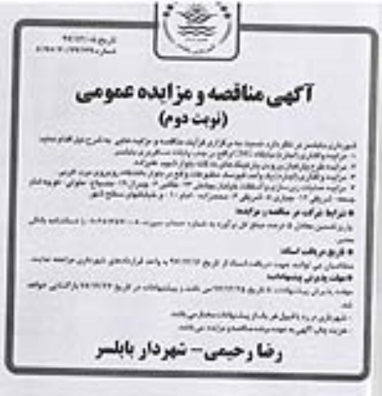 مزایده ,مزایده واگذاری اجاره جایگاه CNG و ...نوبت دوم