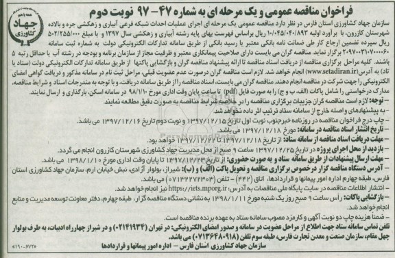 مناقصه , مناقصه اجرای عملیات احداث شبکه فرعی آبیاری و زهکشی ... نوبت دوم 