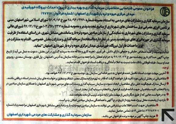 مناقصه ,مناقصه سرمایه گذاری و بهره برداری از پروژه احداث نیروگاه خورشیدی 