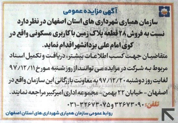 مزایده مزایده فروش 28 قطعه پلاک زمین مسکونی