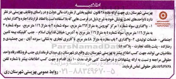 مزایده, مزایده واگذاری سوله شماره 1...