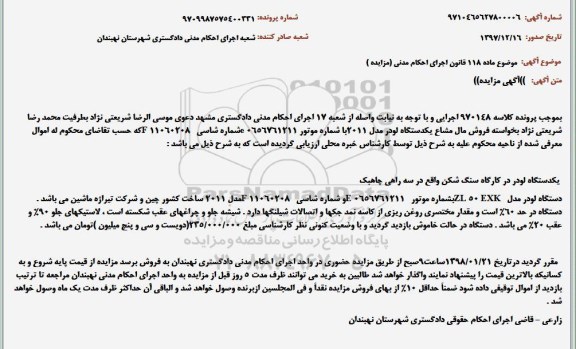 مزایده ، مزایده یک دستگاه لودر مدل ZL50FXK