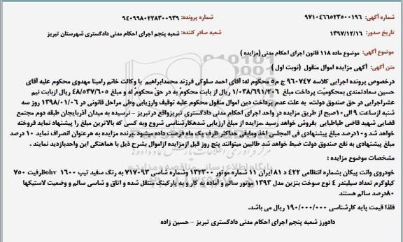 مزایده خودروی وانت پیکان