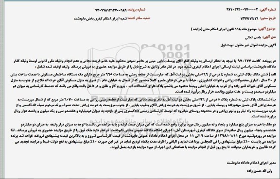 مزایده مزایده ششدانگ پلاک ثبتی شماره 4 فرعی نوبت اول