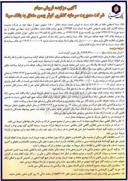 مزایده ,مزایده فروش سهام