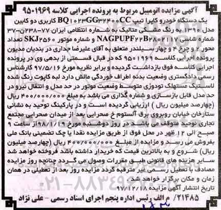 مزایده ، مزایده فروش یک دستگاه خودرو کاپرا تیپ cc