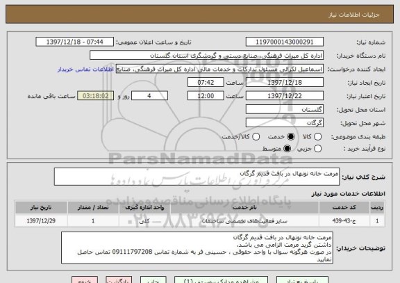استعلام مرمت خانه نونهال در بافت قدیم گرگان
