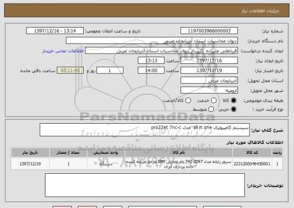 استعلام سیستم کامپیوتری all in one  مدل pro22et 7nc-c