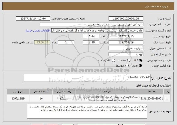 استعلام طبق فایل پیوستی-