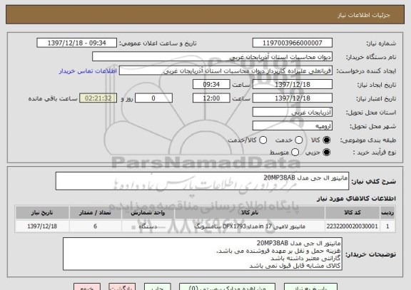 استعلام مانیتور ال جی مدل 20MP38AB