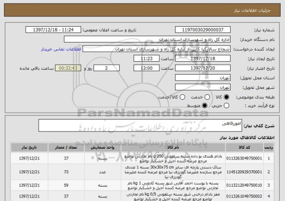 استعلام اموررفاهی 