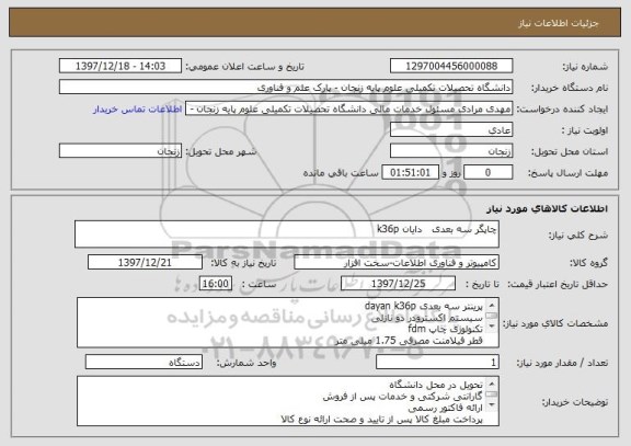 استعلام چاپگر سه بعدی   دایان k36p
