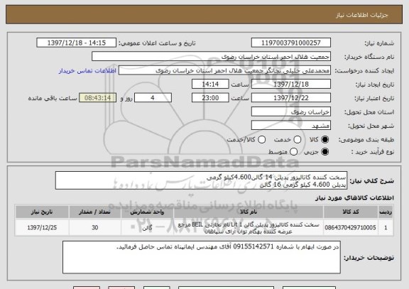 استعلام سخت کننده کاتالیزور پدیلن 14 گالن4.600کیلو گرمی
پدیلن 4.600 کیلو گرمی 16 گالن