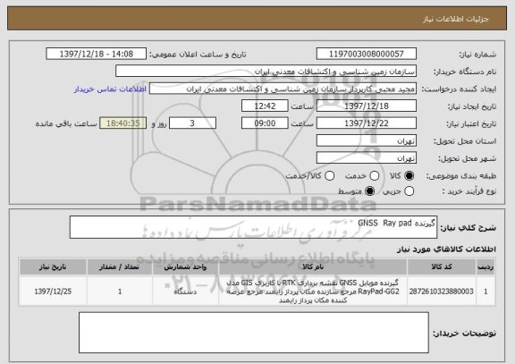 استعلام گیرنده GNSS  Ray pad 
