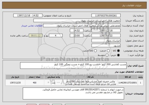 استعلام چسب کفاشی 200 کیلو  +چسب پیو 100 کیلو + چسب پنجگی 100 کیلو 