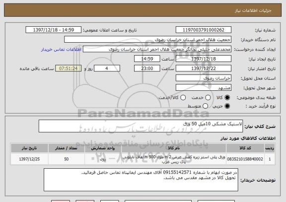 استعلام لاستیک مشکی 10میل 50 ورق
