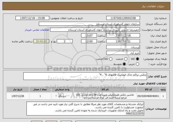 استعلام چکش تراکم خاک اتوماتیک قالبهای 6" , 4"