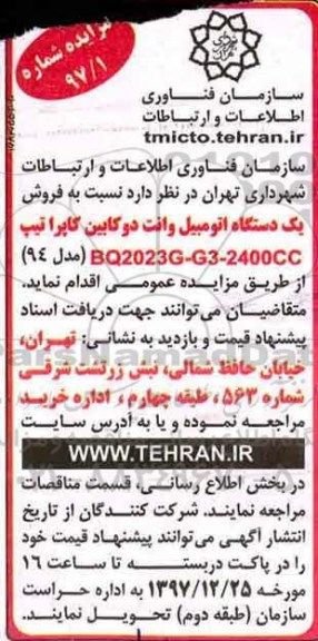 مزایده , مزایده فروش یک دستگاه اتومبیل وانت دوکابین