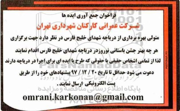 فراخوان, فراخوان جمع آوری ایده ها