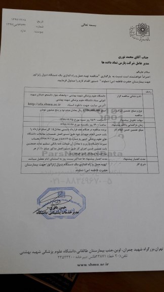 مناقصه ,مناقصه تهیه حمل و راه اندازی یک دستگاه دیزل ژنراتور 