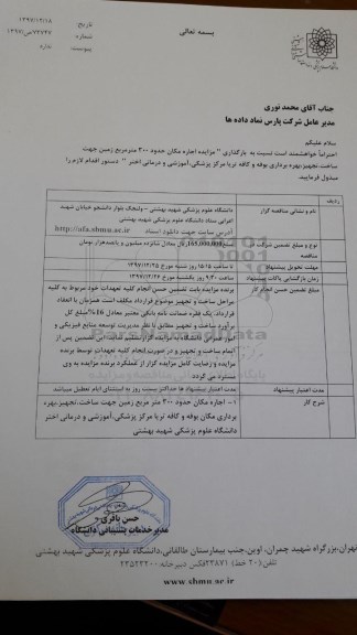 مناقصه ,مزایده اجاره مکان حدود 300 متر زمین جهت ساخت بهره برداری بوفه و ...