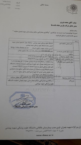 مناقصه مناقصه واگذاری مشارکتی دیالیز بیمارستان 