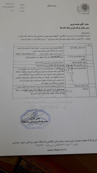 مناقصه ,مناقصه تهیه حمل و راه اندازی یک دستگاه دیگ بخار 