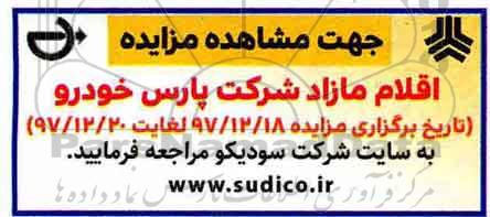 مزایده ,مزایده اقلام مازاد شرکت پارس خودرو 