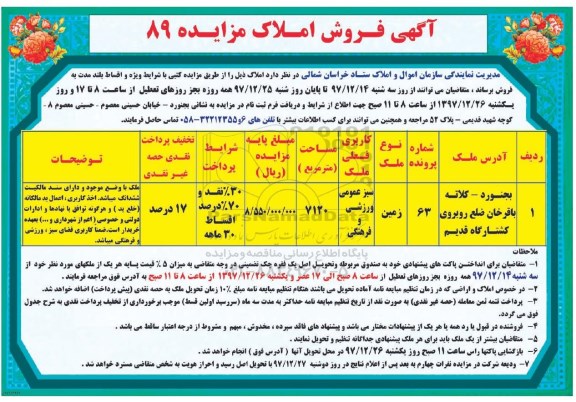 مزایده،مزایده فروش املاک کاربری ورزشی 