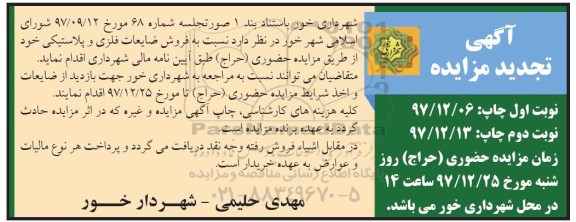 تجدید مزایده ,مزایده فروش ضایعات فلزی 