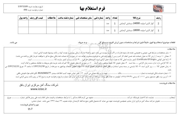 استعلام , استعلام کولر گازی اسپلیت 24000 سرمایش گرمایش 	