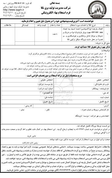 استعلام استعلام اتصال پارچه ای اکسپنشن ضد اسید 