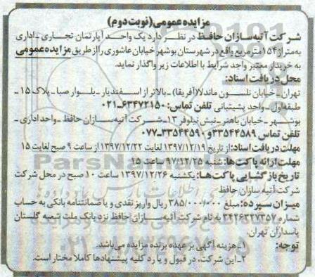 مزایده واگذاری یک واحد آپارتمان تجاری - نوبت دوم