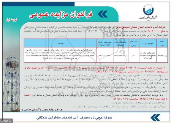 مزایده ,مزایده اجاره یک باب مغازه در مجتمع تجاری