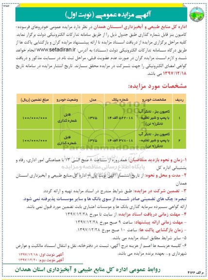 مزایده ,مزایده فروش کامیون بنز