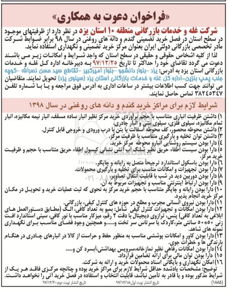 فراخوان خرید تضمینی گندم 