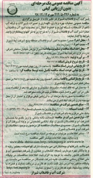 مناقصه ,مناقصه عملیات بهره برداری نگهداری و تعمیرات شیرآلات و شبکه آب...