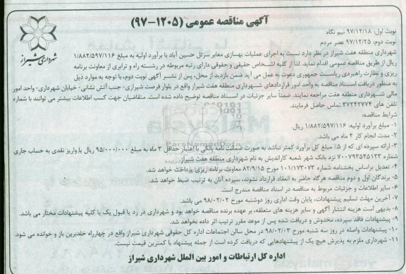 مناقصه , مناقصه بهسازی معابر 
