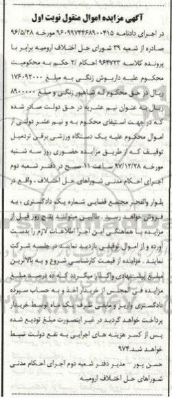 مزایده مزایده یک دستگاه ورزشی برقی تردمیل