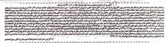 مزایده مزایده ششدانگ یکباب خانه 220.46 مترمربع