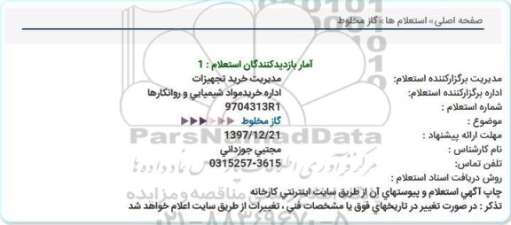 استعلام, استعلام گاز مخلوط 