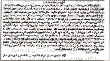 مزایده , مزایده یک دستگاه سواری ام وی ام نوبت دوم