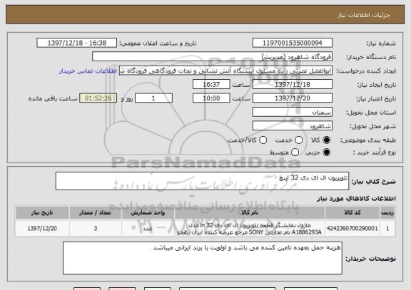 استعلام تلویزیون ال ای دی 32 اینچ 