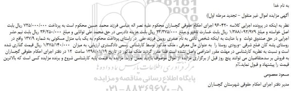 مزایده، مزایده یک باب منزل مسکونی به شماره 137/9