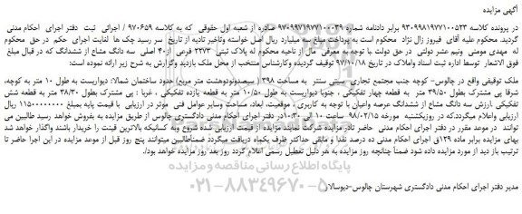 مزایده ، مزایده ملک به مساحت 398