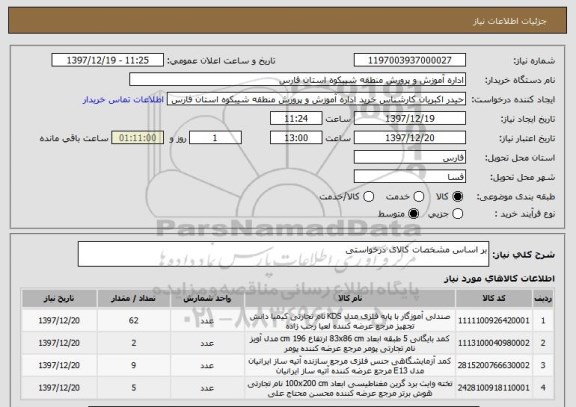 استعلام بر اساس مشخصات کالای درخواستی 