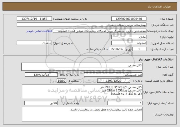 استعلام کابل مسی